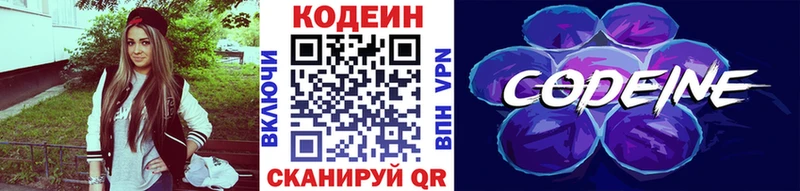 Кодеиновый сироп Lean Purple Drank  Лаишево 